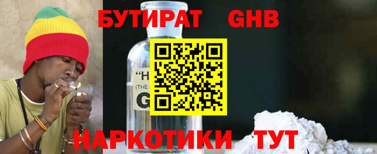 БУТИРАТ жидкий экстази Магадан