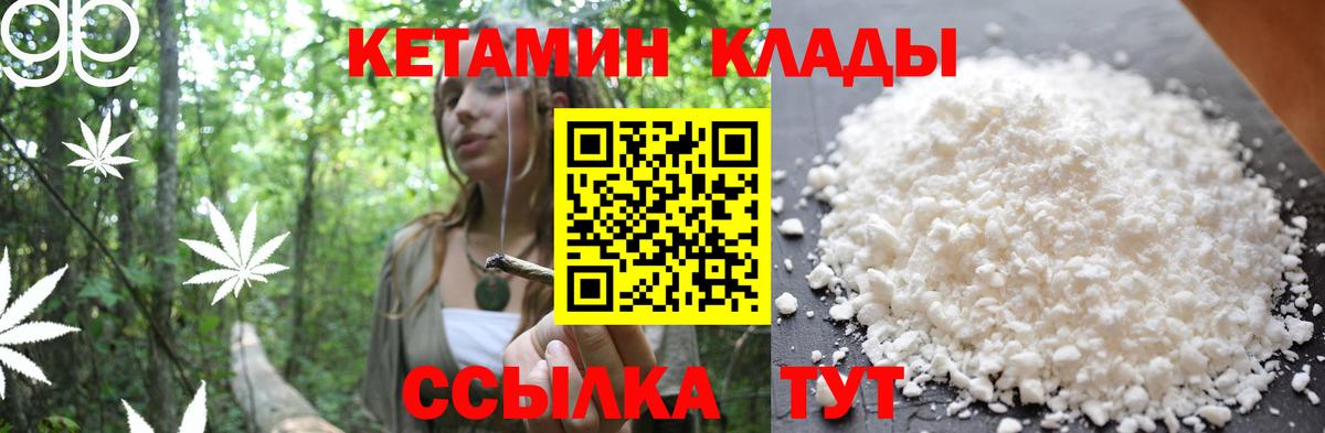 КЕТАМИН VHQ  Вход с VPN  КЕТАМИН ketamine  Магадан 