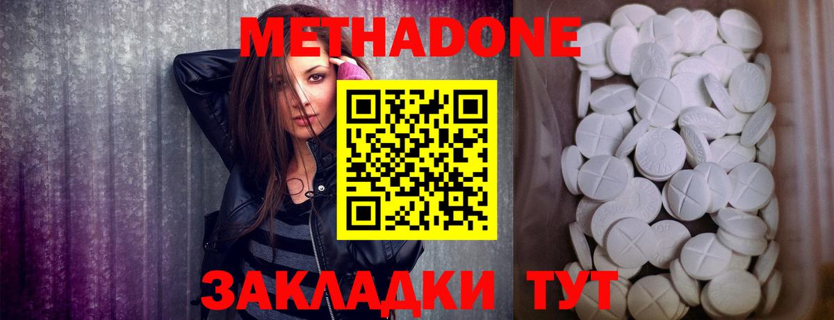 МЕТАДОН кристалл  Вход с VPN  Магадан 